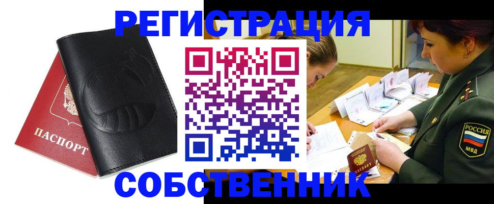 временная регистрация надежно в Палласовке