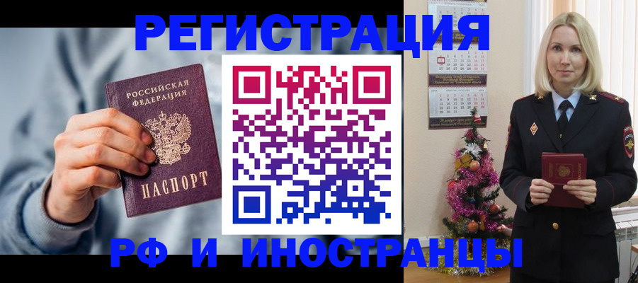 временная регистрация для школы в Палласовке