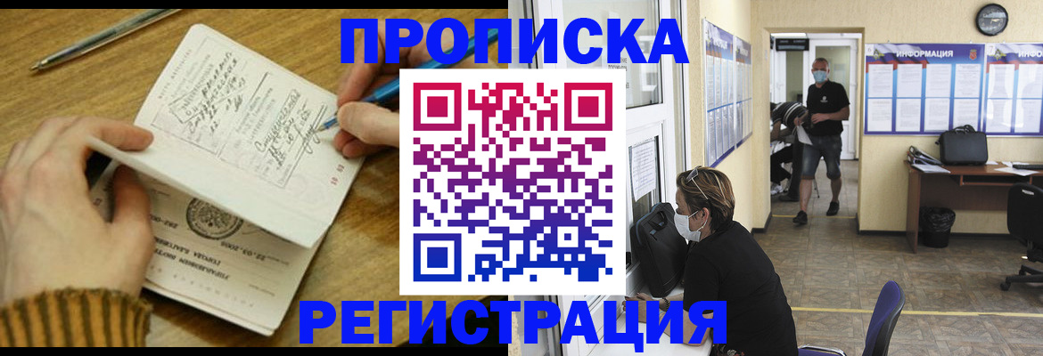 прописка для кредита в Палласовке